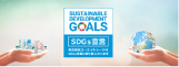 SDGs